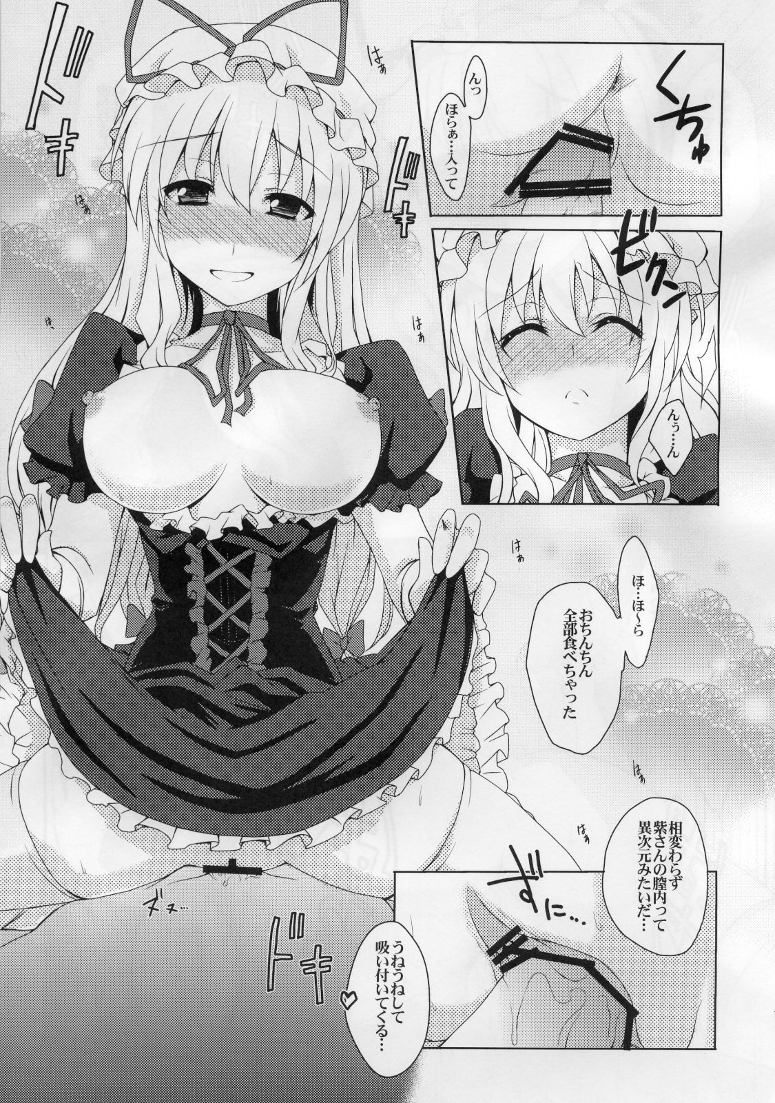 Yukarin to Sex Shimasho page 10 full