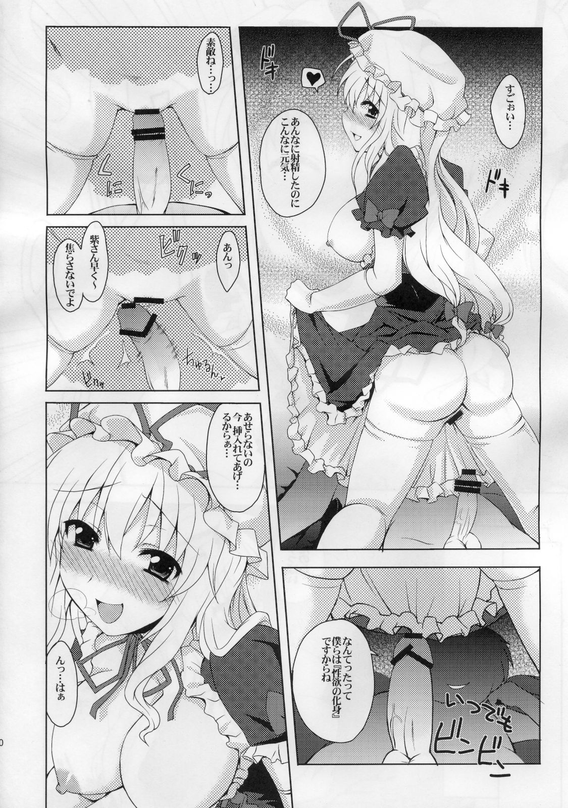 Yukarin to Sex Shimasho page 9 full