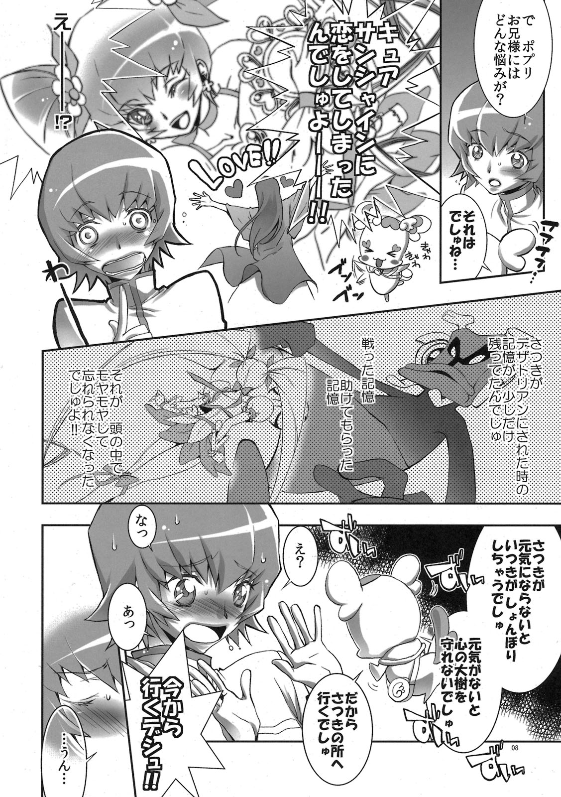Kira Kira Sunshine Bokujou page 8 full