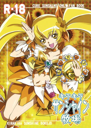 Kira Kira Sunshine Bokujou cover