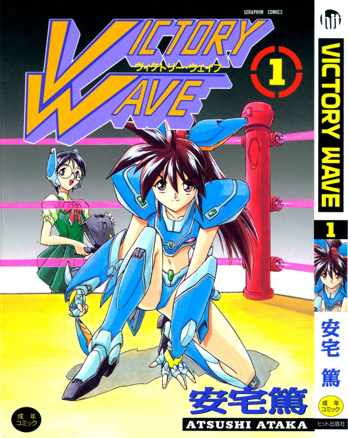 Victory Wave 1 page 1 full