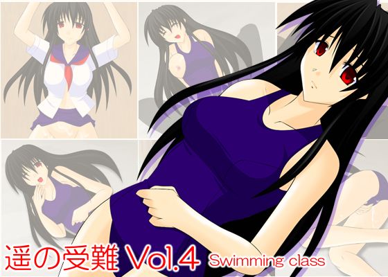 Haruka no Junan Vol. 4 Swimming Class page 1 full
