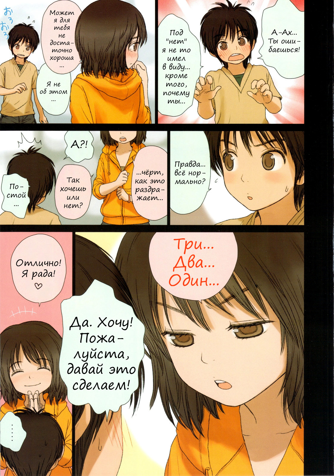 Little girl 2 page 7 full