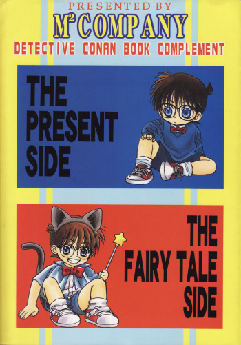 The Present Side/The Fairy Tale Side cover