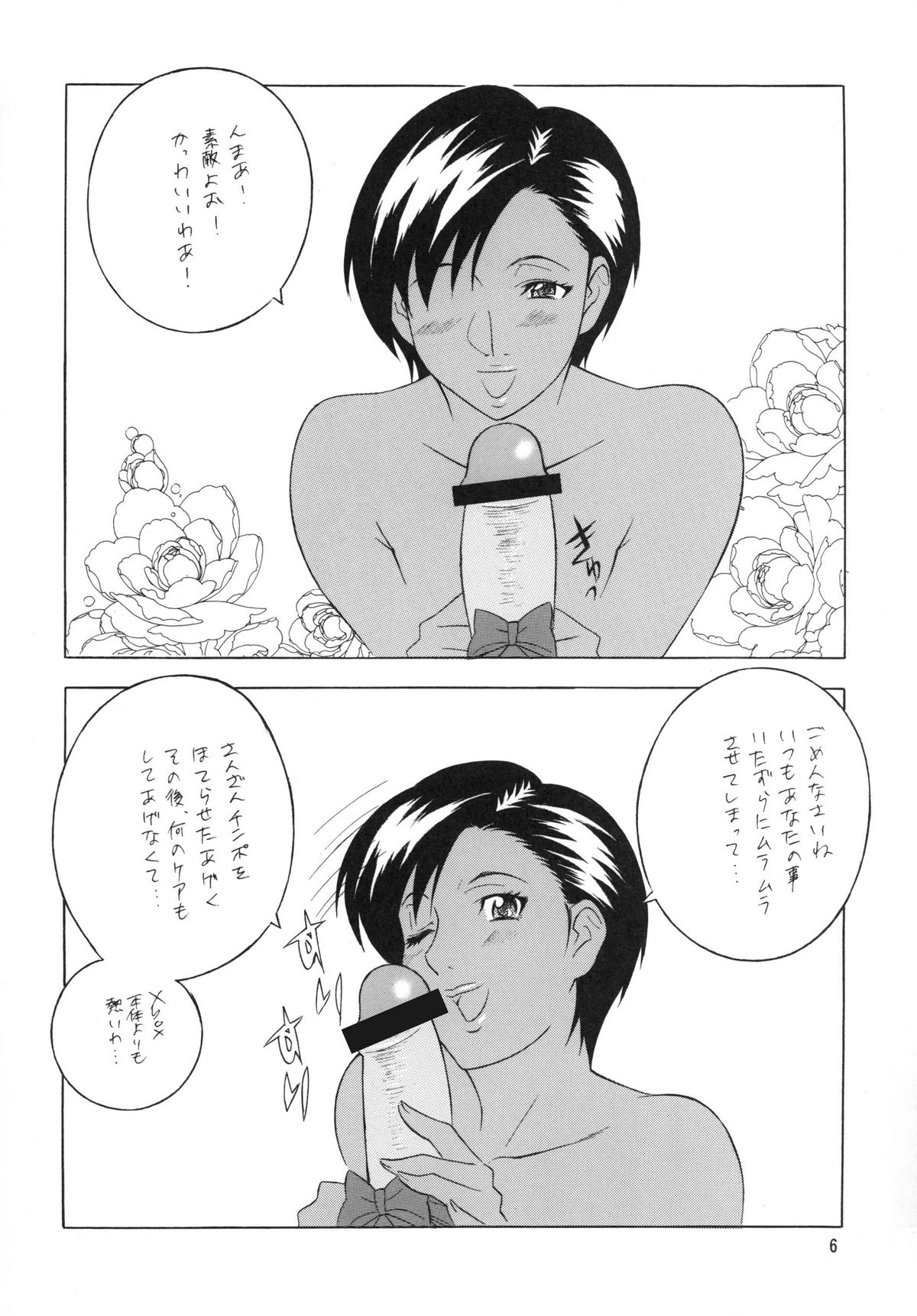 OH! XTREME!! page 6 full