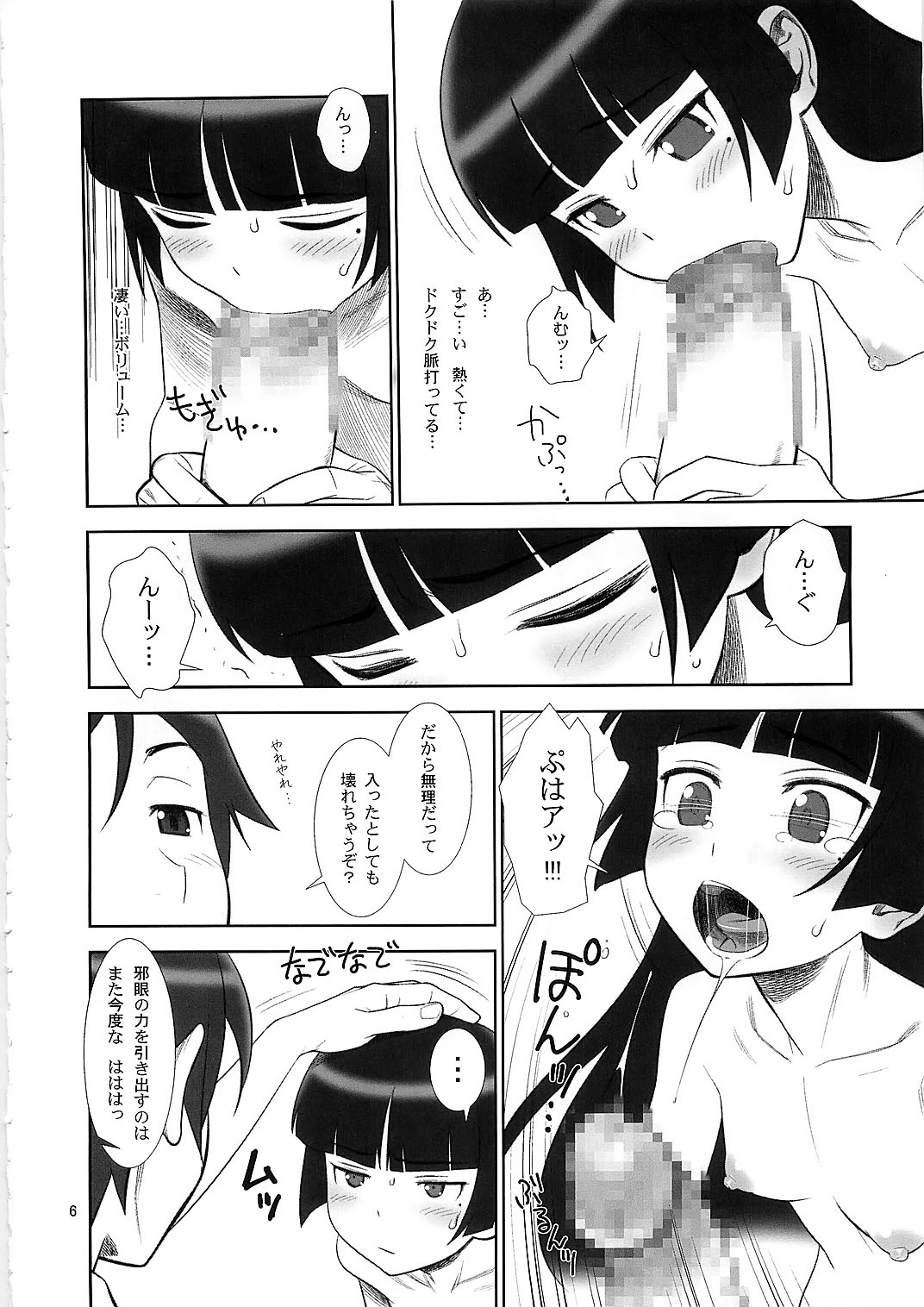 Belphegor no Kinbaku page 6 full