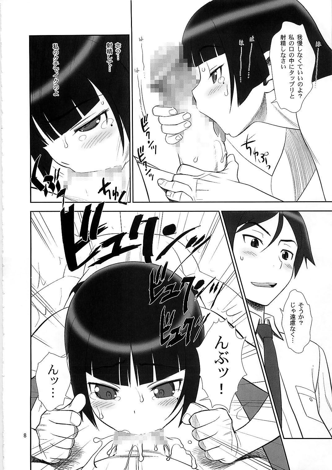 Belphegor no Kinbaku page 8 full