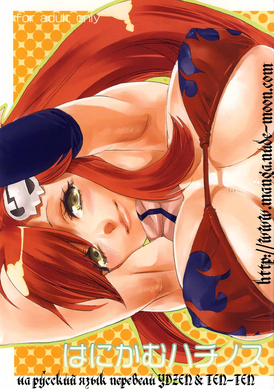 Hanikamu Hachinosu page 1 full
