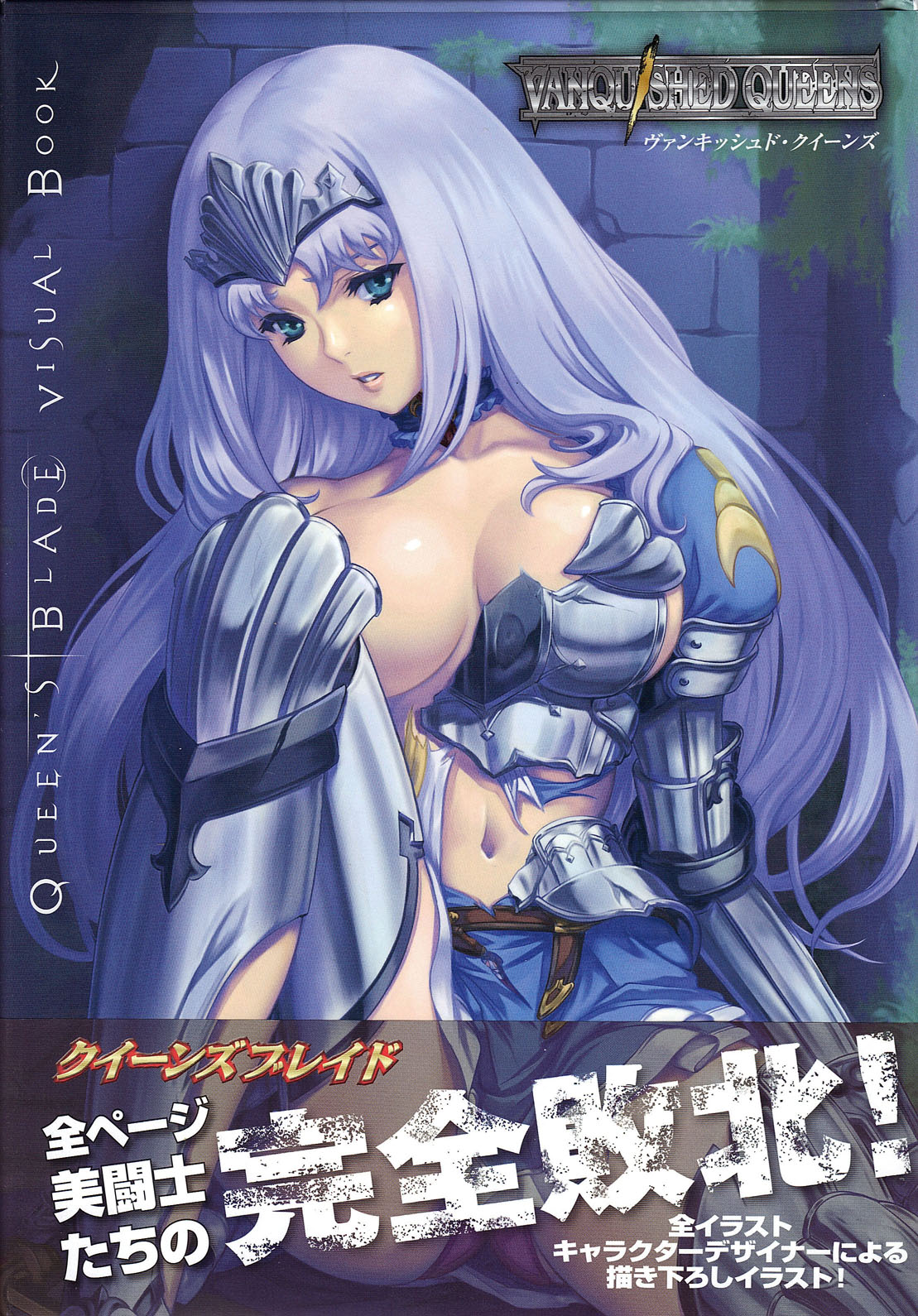Queen's Blade Kanzen Haiboku Gashuu Vanquished Queens 3 page 1 full