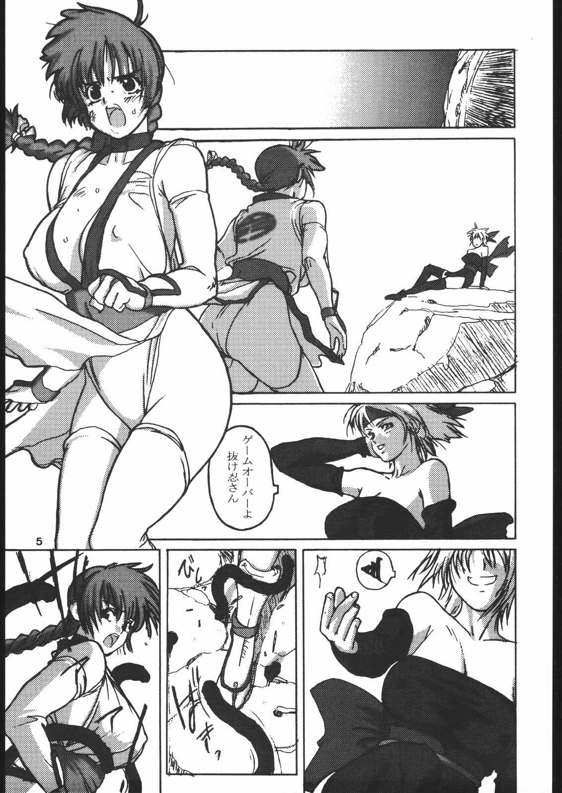 DISORDER Vol.1 page 4 full