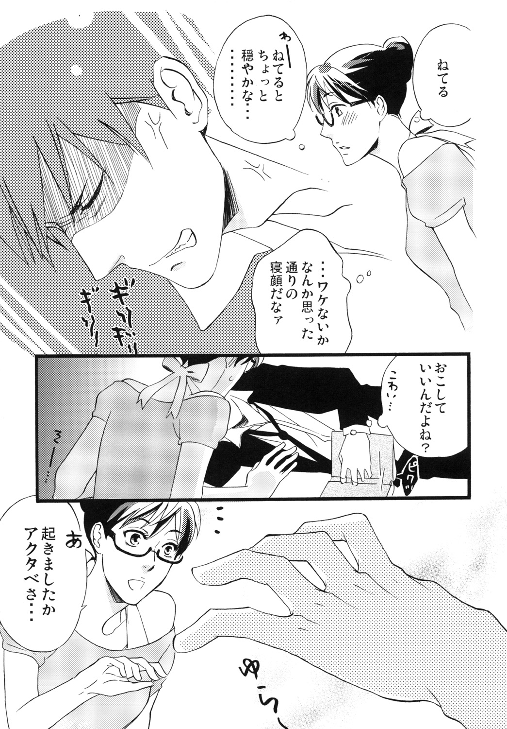 Hebi to Ichigo page 10 full