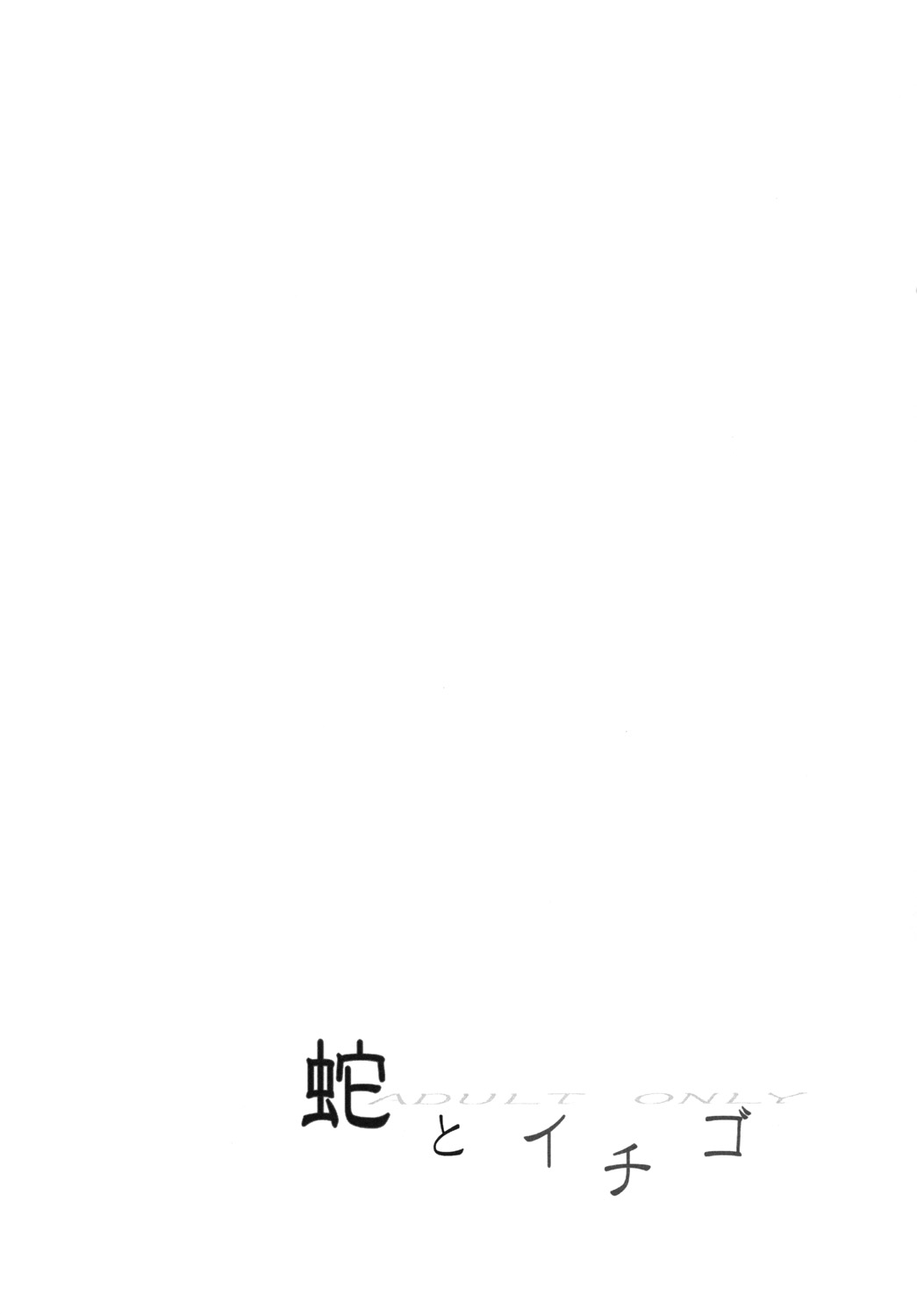 Hebi to Ichigo page 2 full