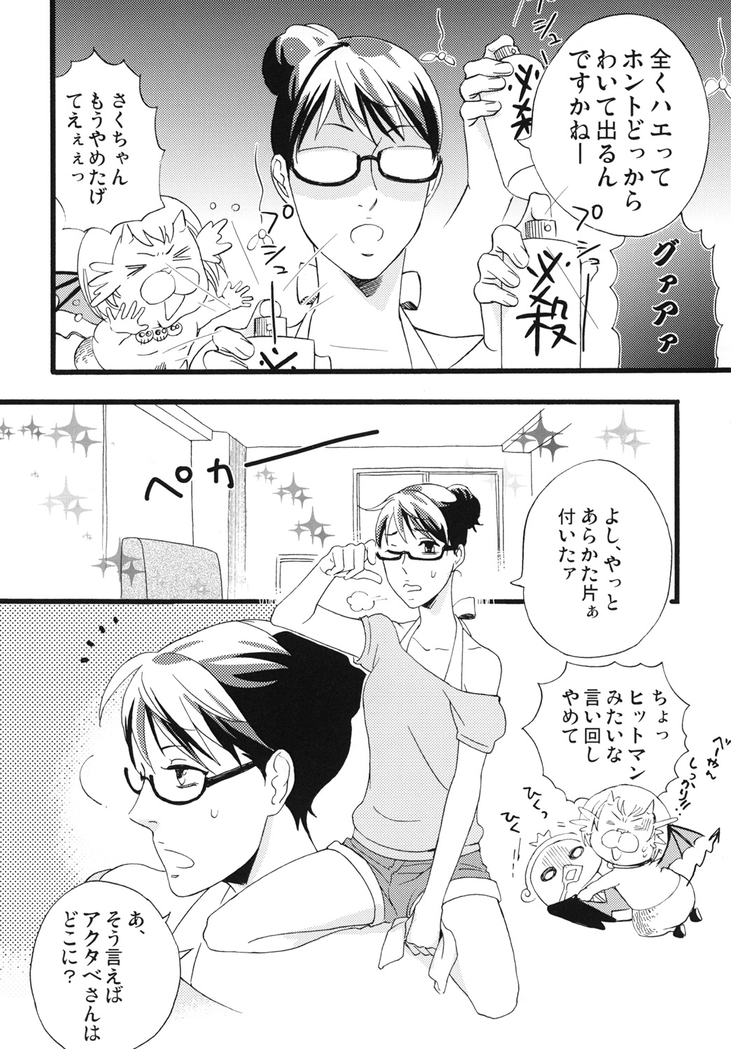 Hebi to Ichigo page 7 full