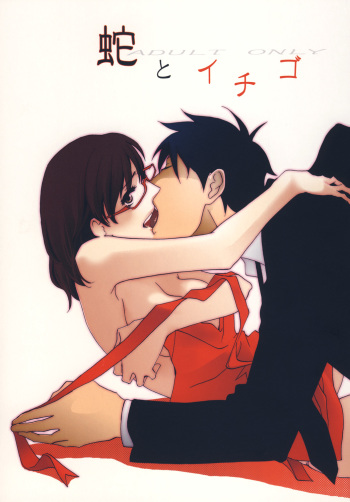 Hebi to Ichigo cover