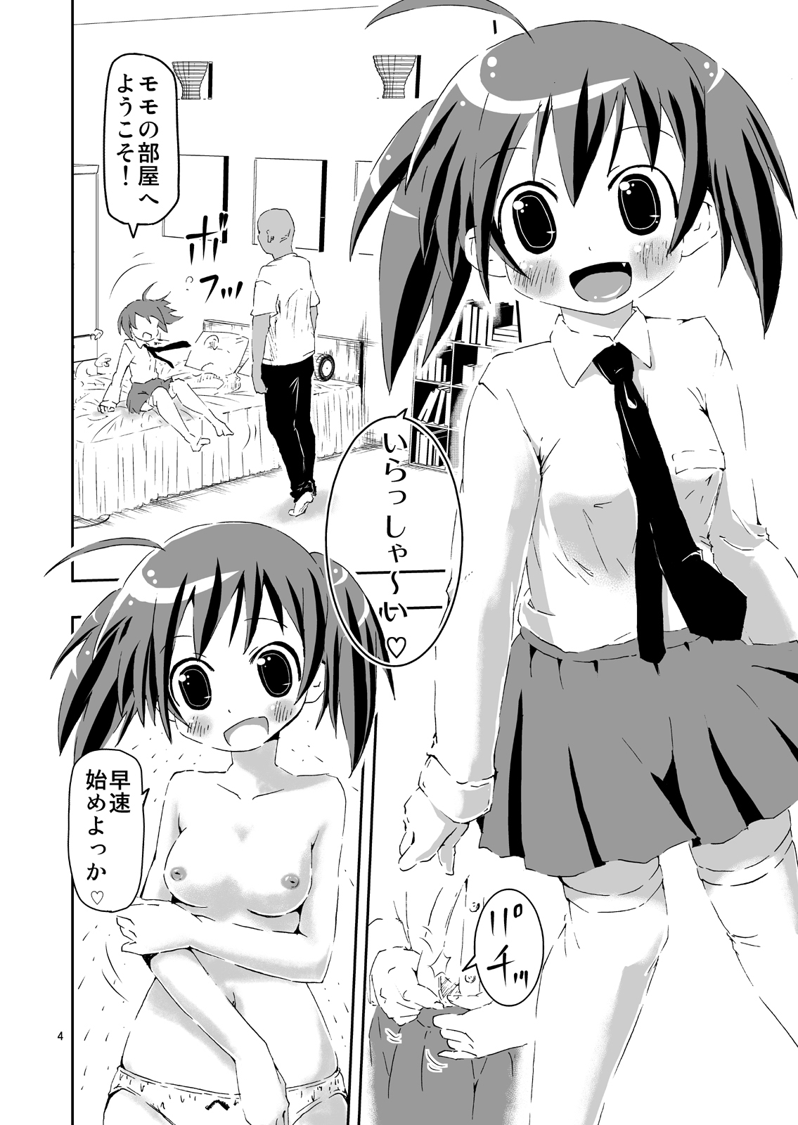 Momo no Heya page 3 full