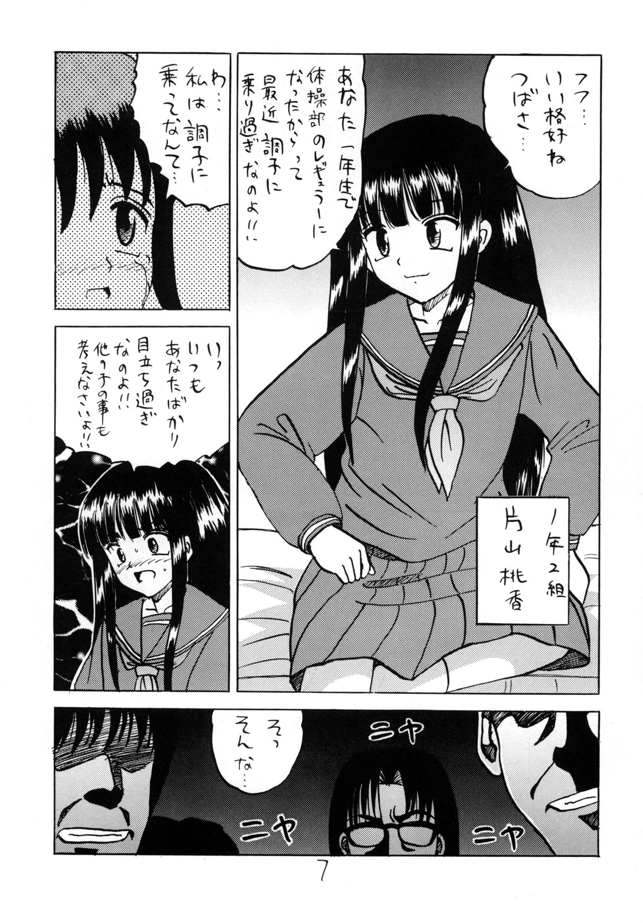 Wana ni Ochita Shougakusei 2 page 6 full