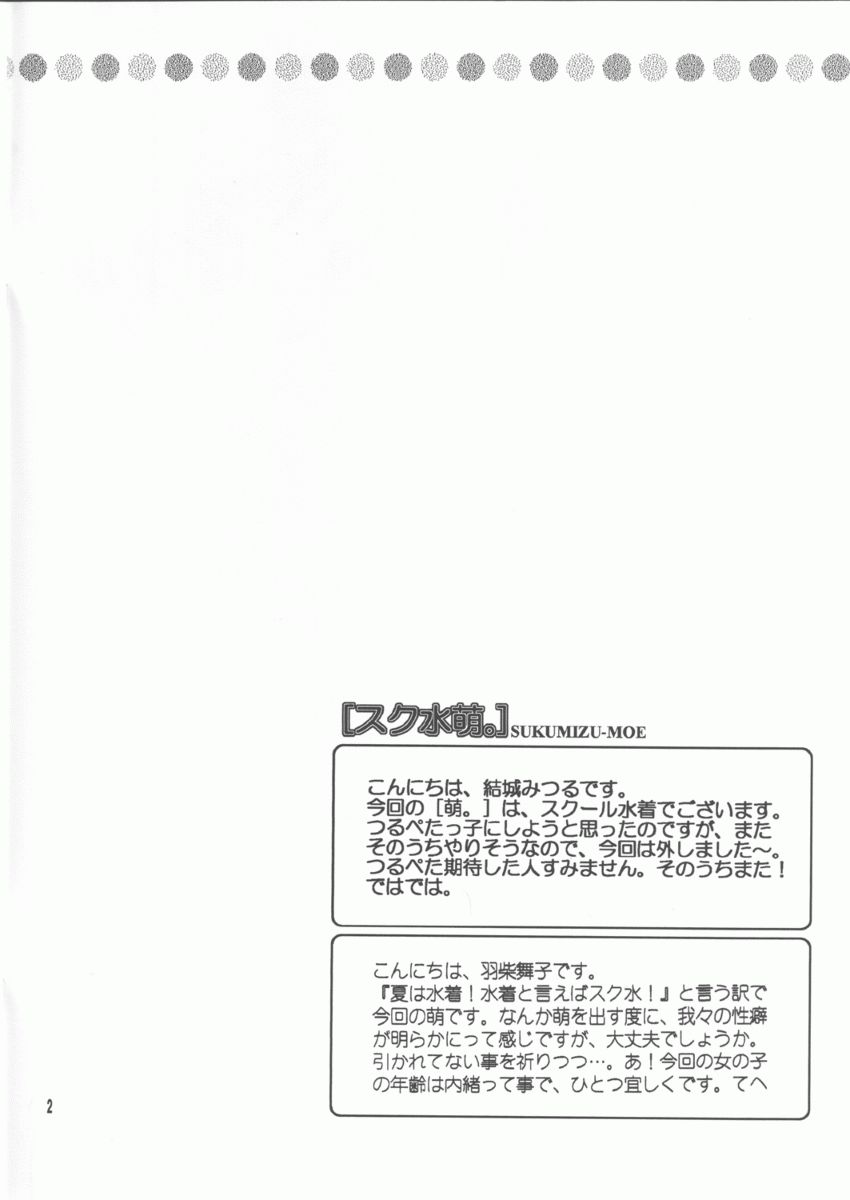 Sukumizu Moe. page 2 full