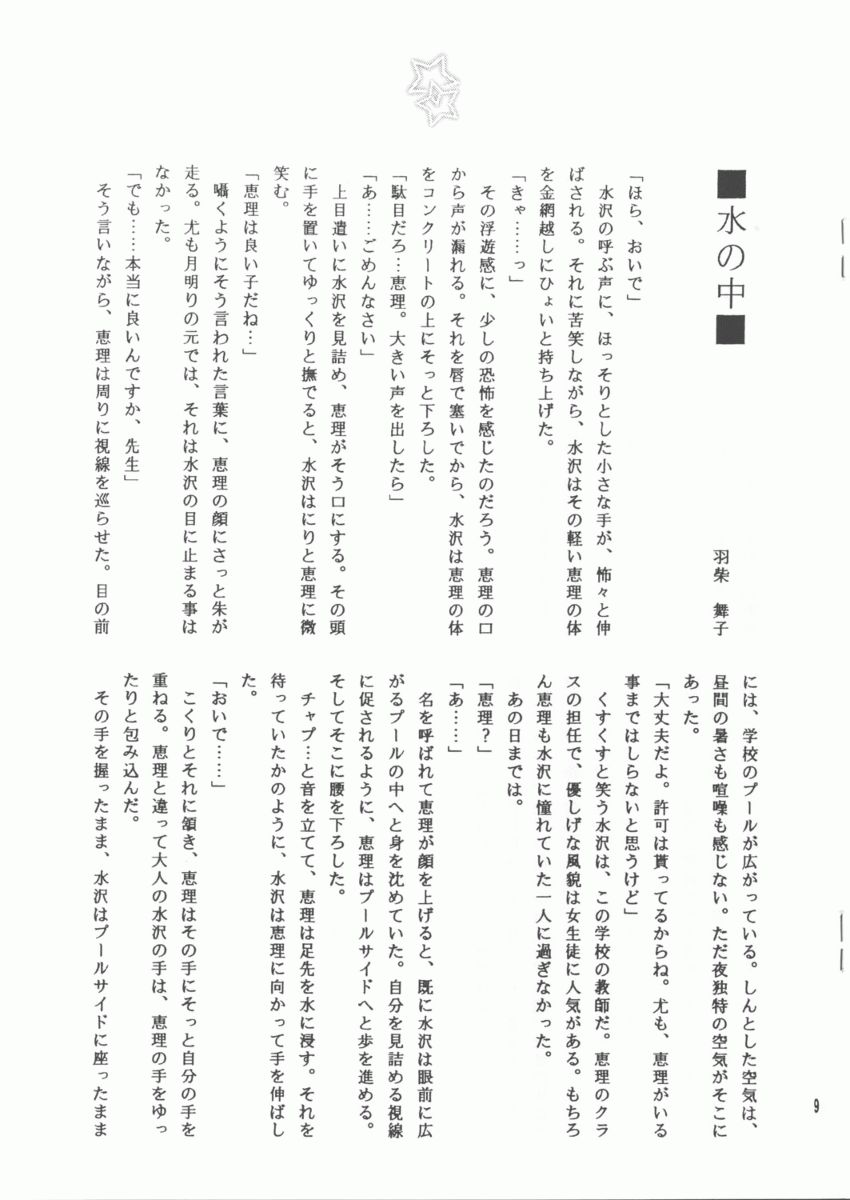Sukumizu Moe. page 9 full