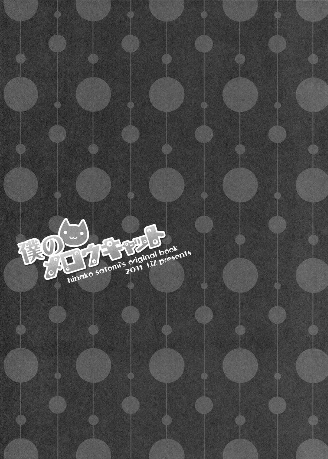 Boku no Mellow Cat page 2 full