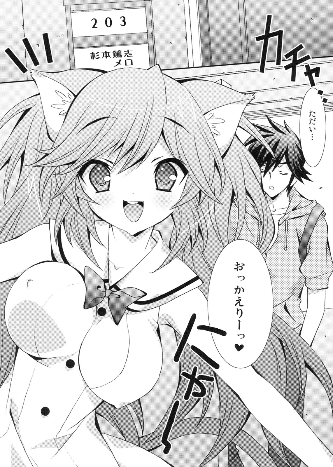 Boku no Mellow Cat page 5 full