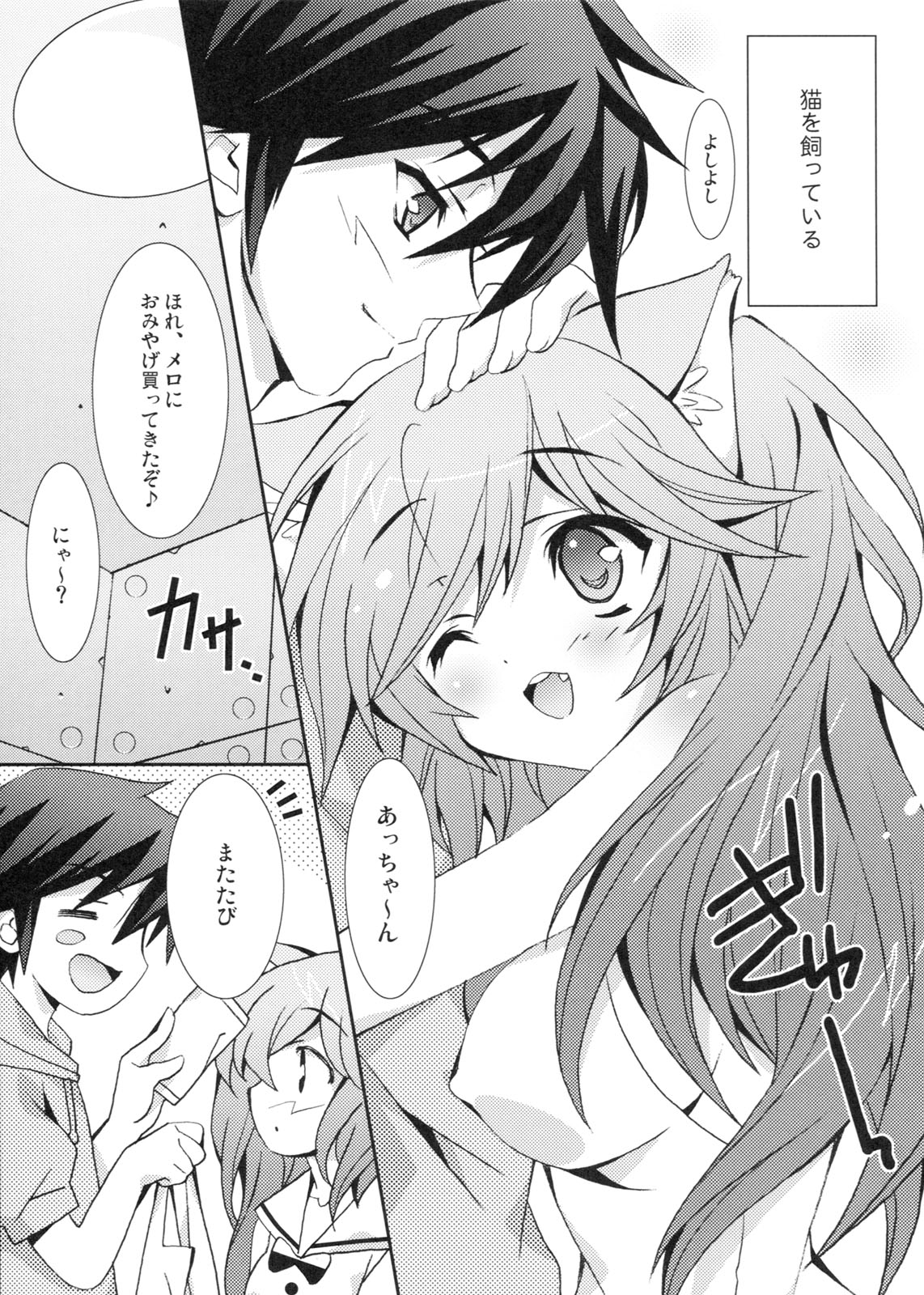 Boku no Mellow Cat page 6 full