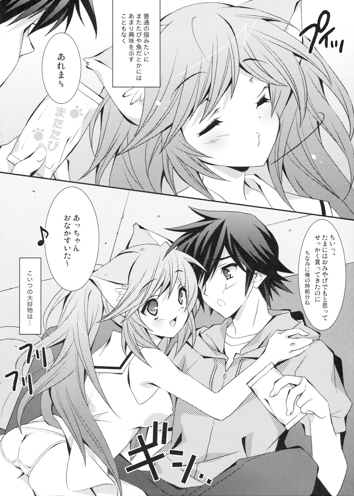Boku no Mellow Cat page 7 full