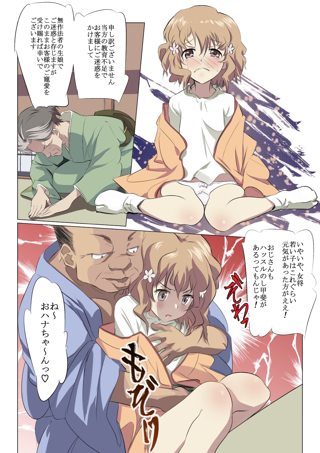 Hana Chiru Tsubomi page 5 full