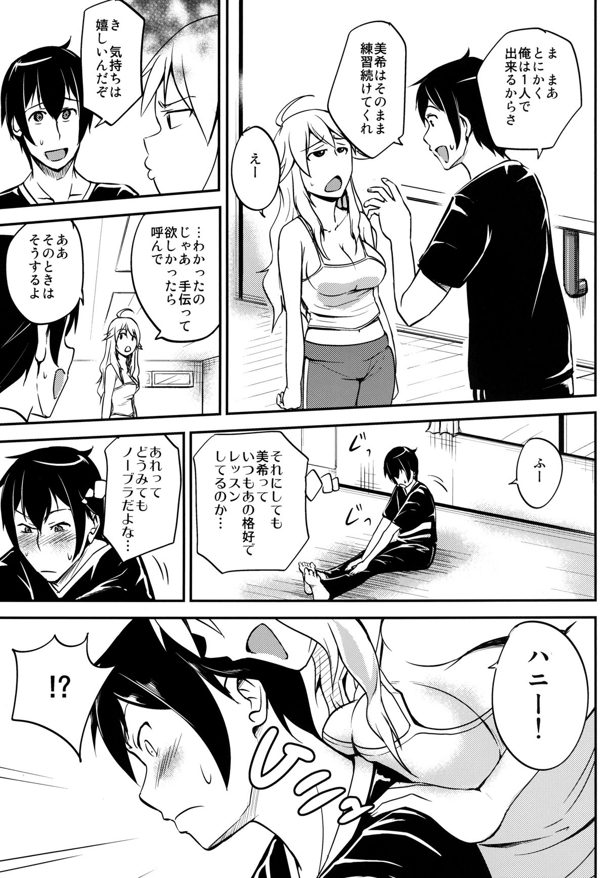 Miki-teki☆☆Lesson page 7 full