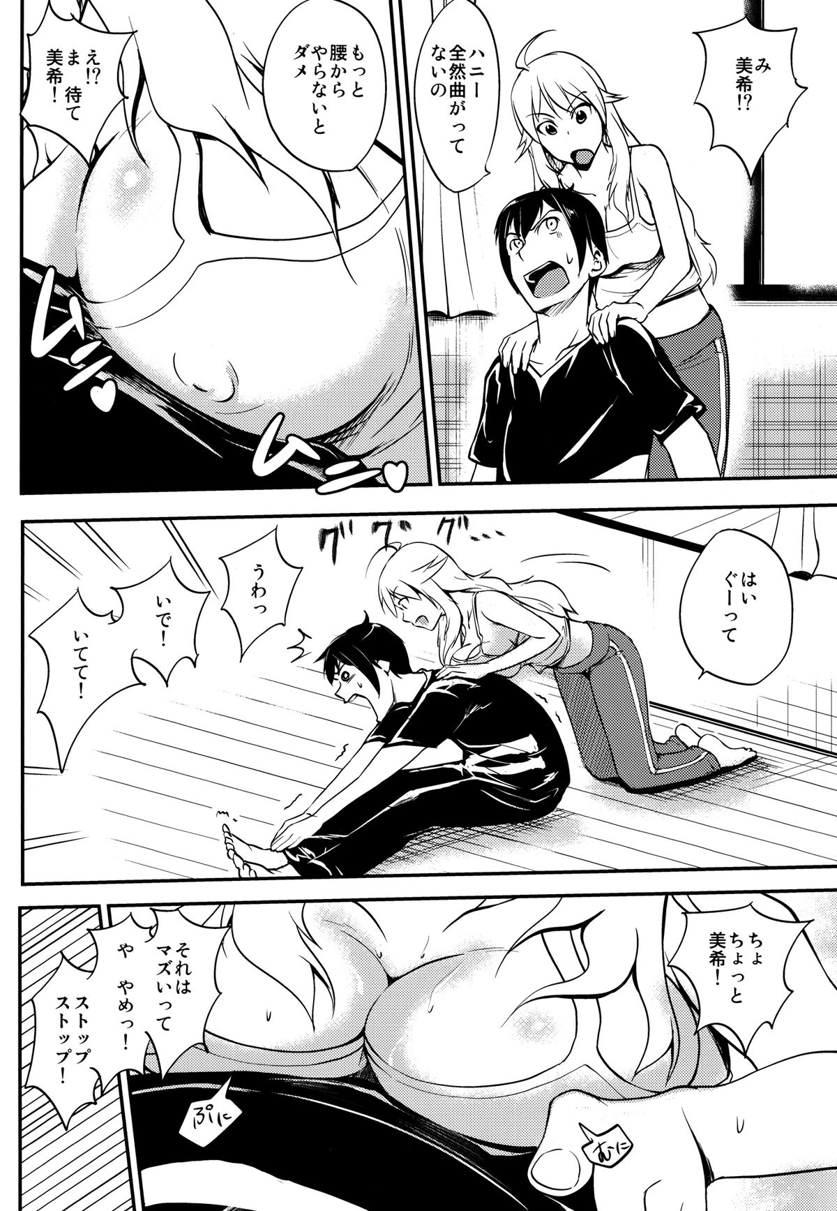 Miki-teki☆☆Lesson page 8 full