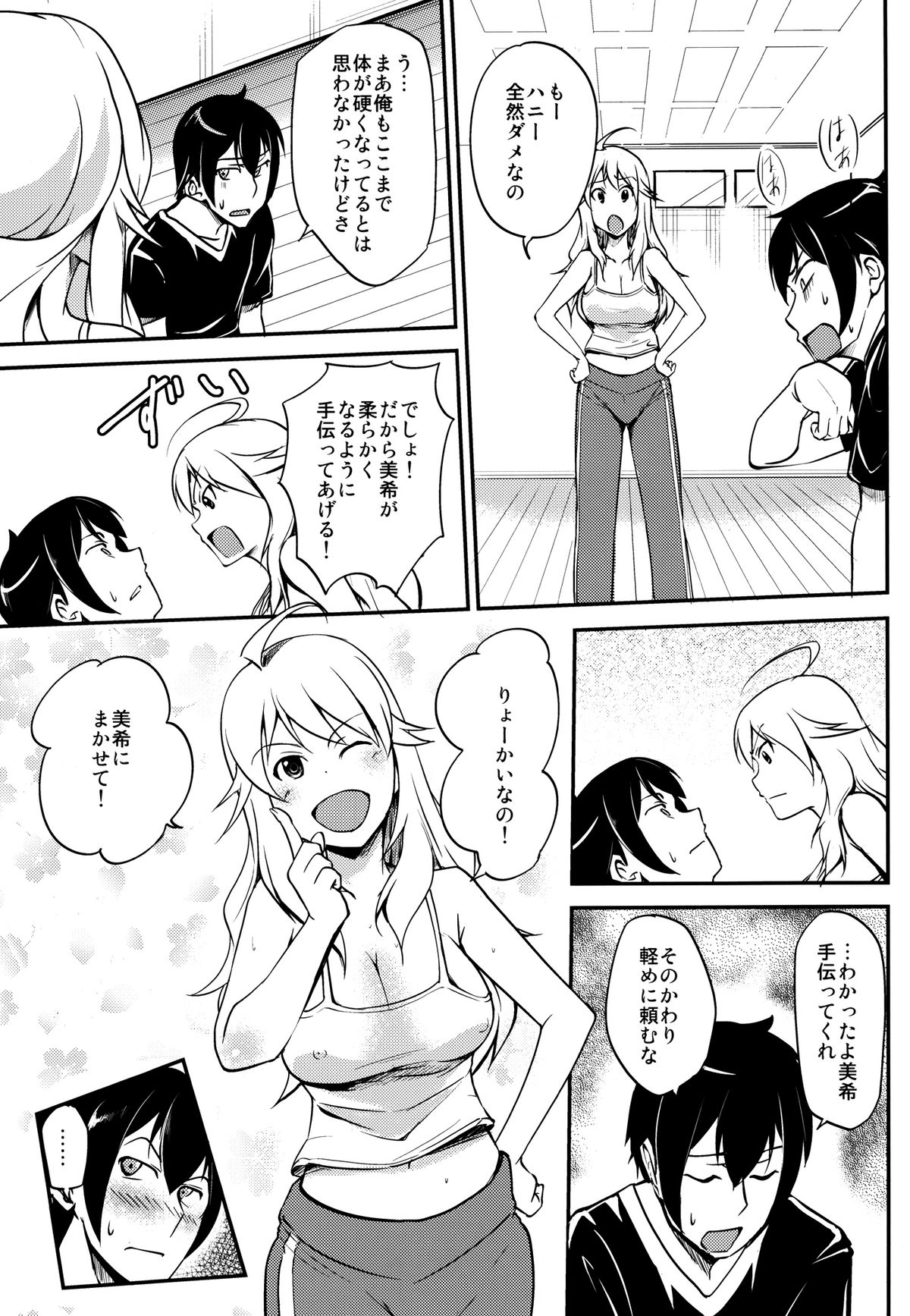 Miki-teki☆☆Lesson page 9 full
