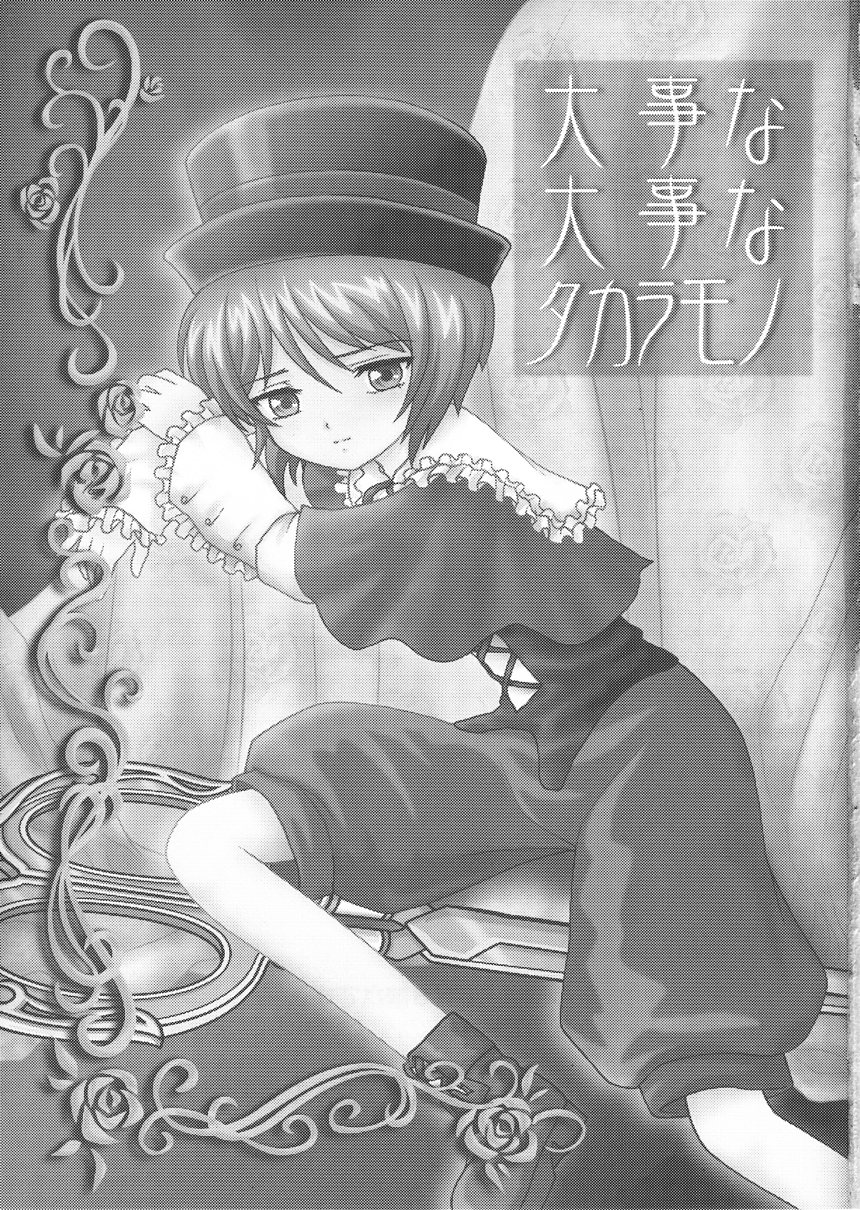 Daiji na Daiji na Takaramono page 2 full