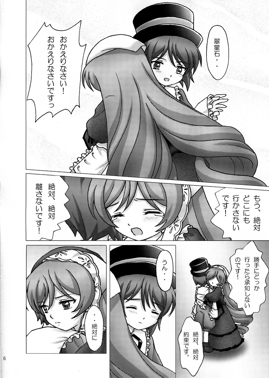 Daiji na Daiji na Takaramono page 7 full