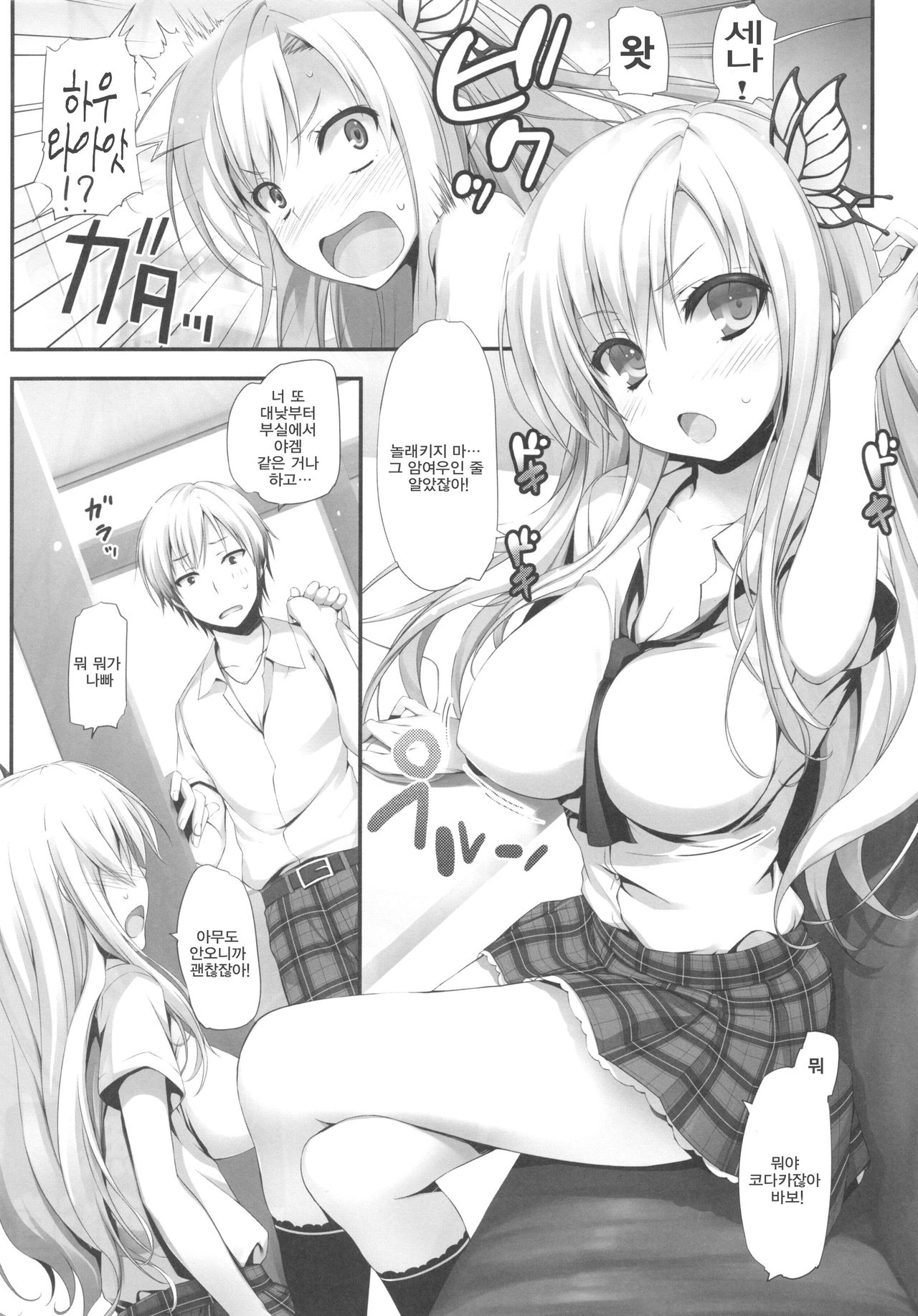 Yawarakai Niku page 8 full