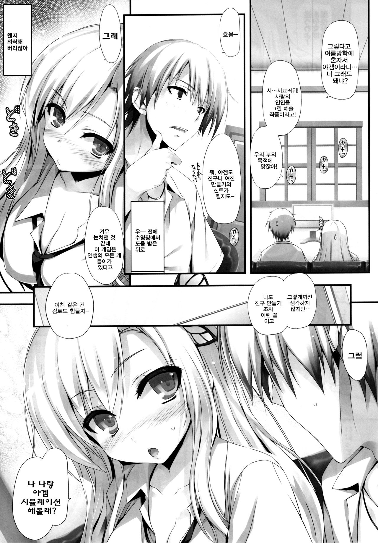 Yawarakai Niku page 9 full