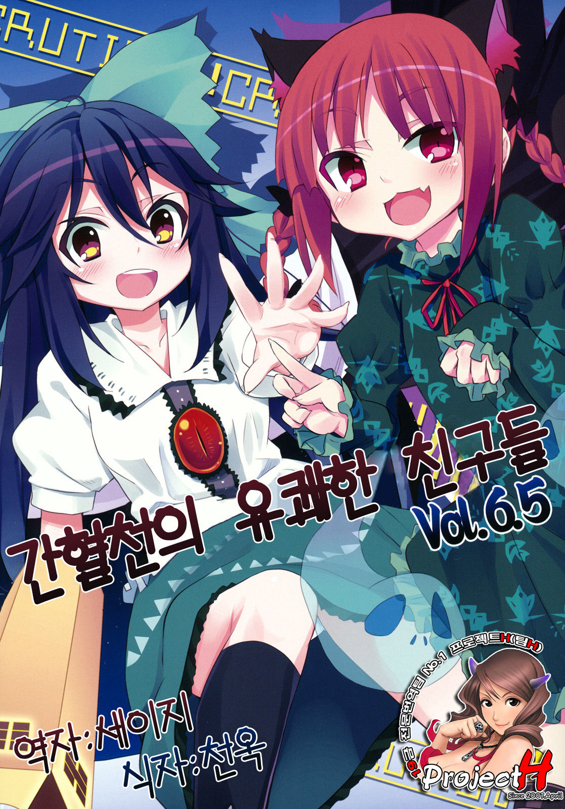 Kanketsusen no Yukai na Nakama-tachi Vol.6.5 page 1 full