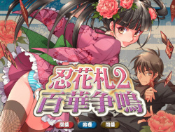 Shinobi Hanafuda 2