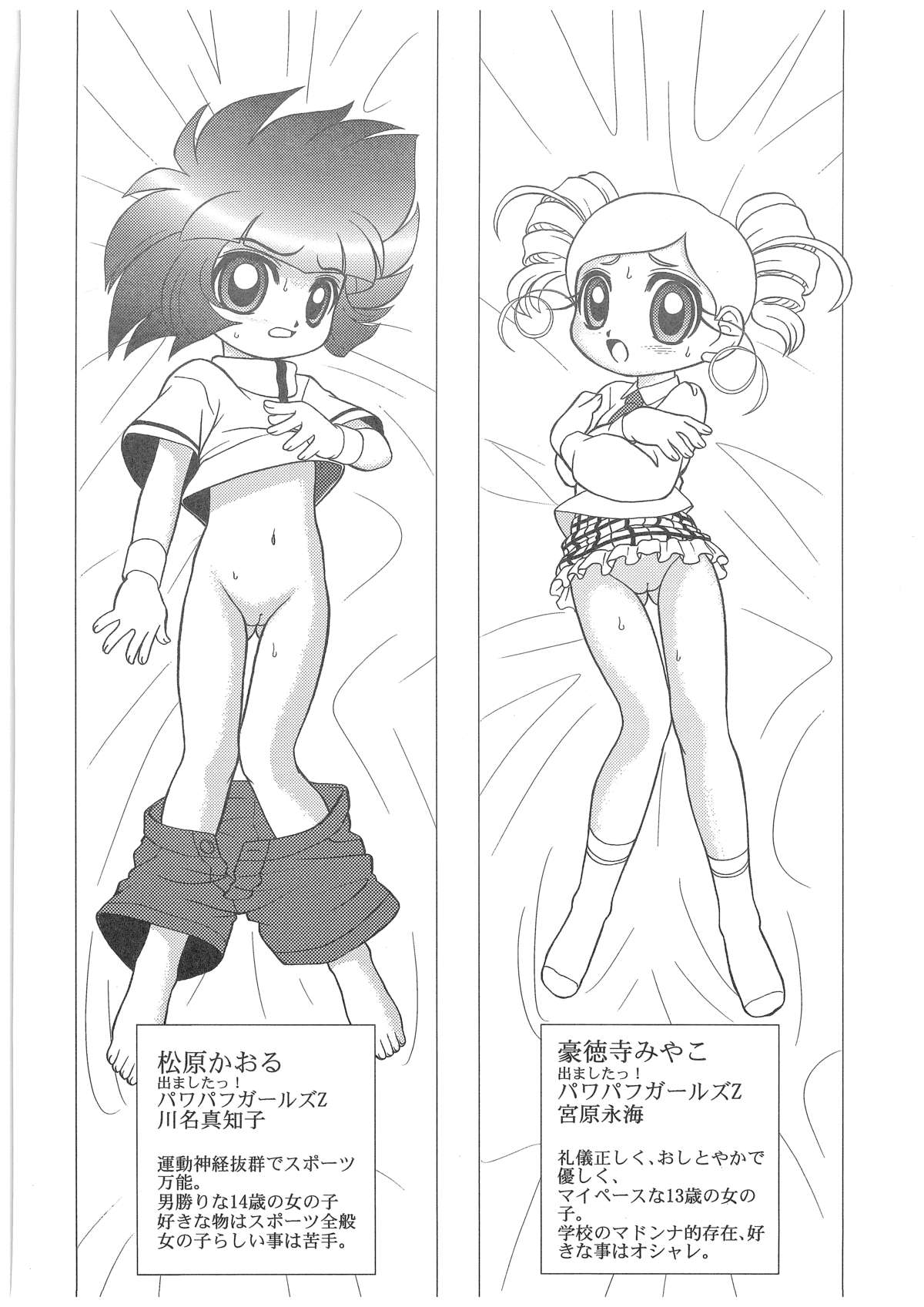 Charaemu W B006 De masi ta! Power Puff Girls Z 001 page 3 full