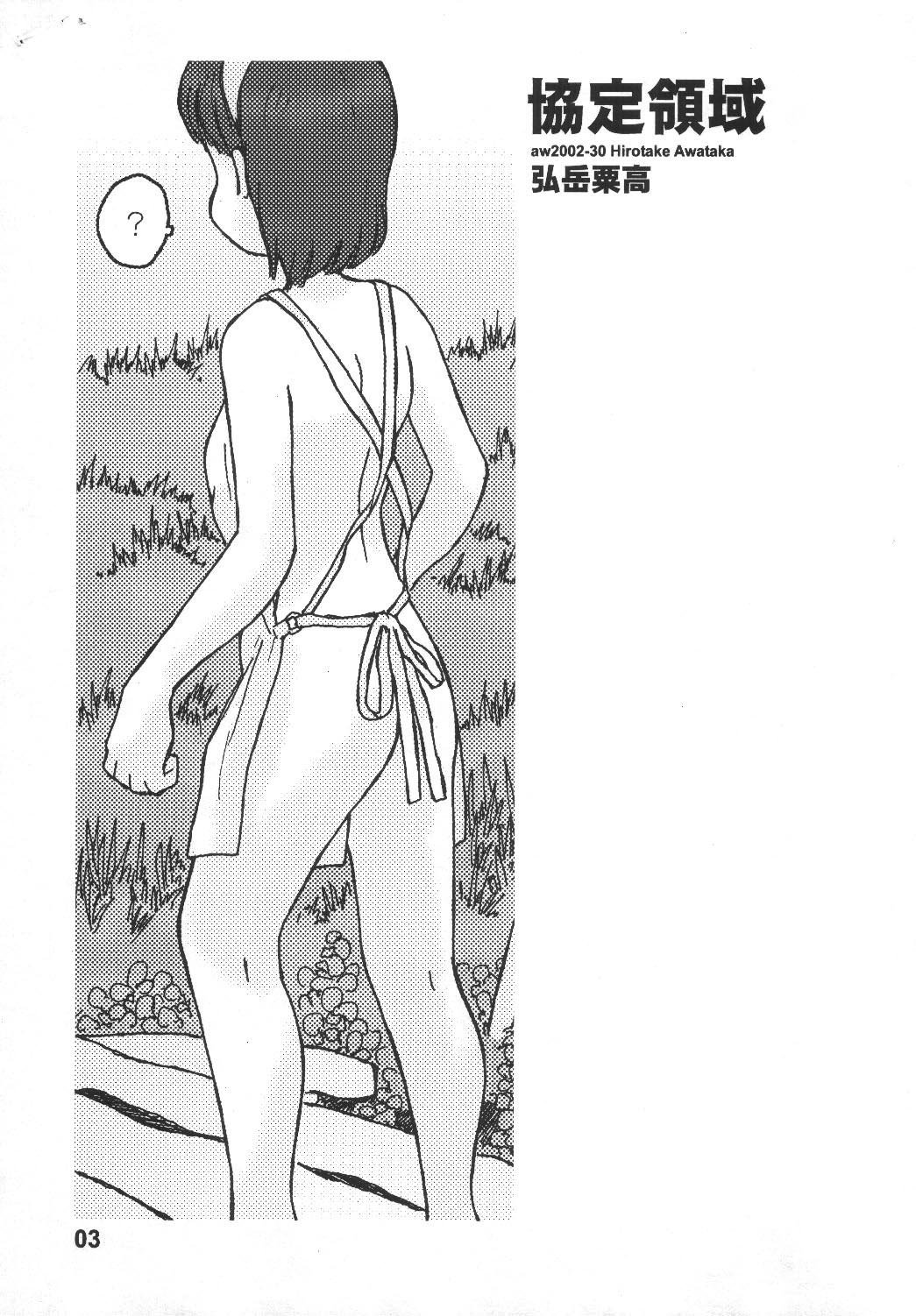 Kyoutei Ryouiki page 2 full