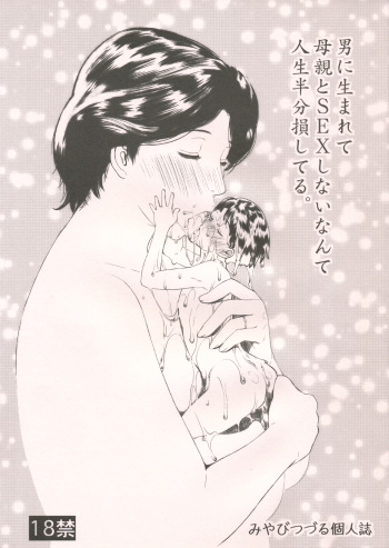 Otoko ni Umarete Hahaoya to SEX shinai nante Jinsei Hanbun Sonshiteru. cover