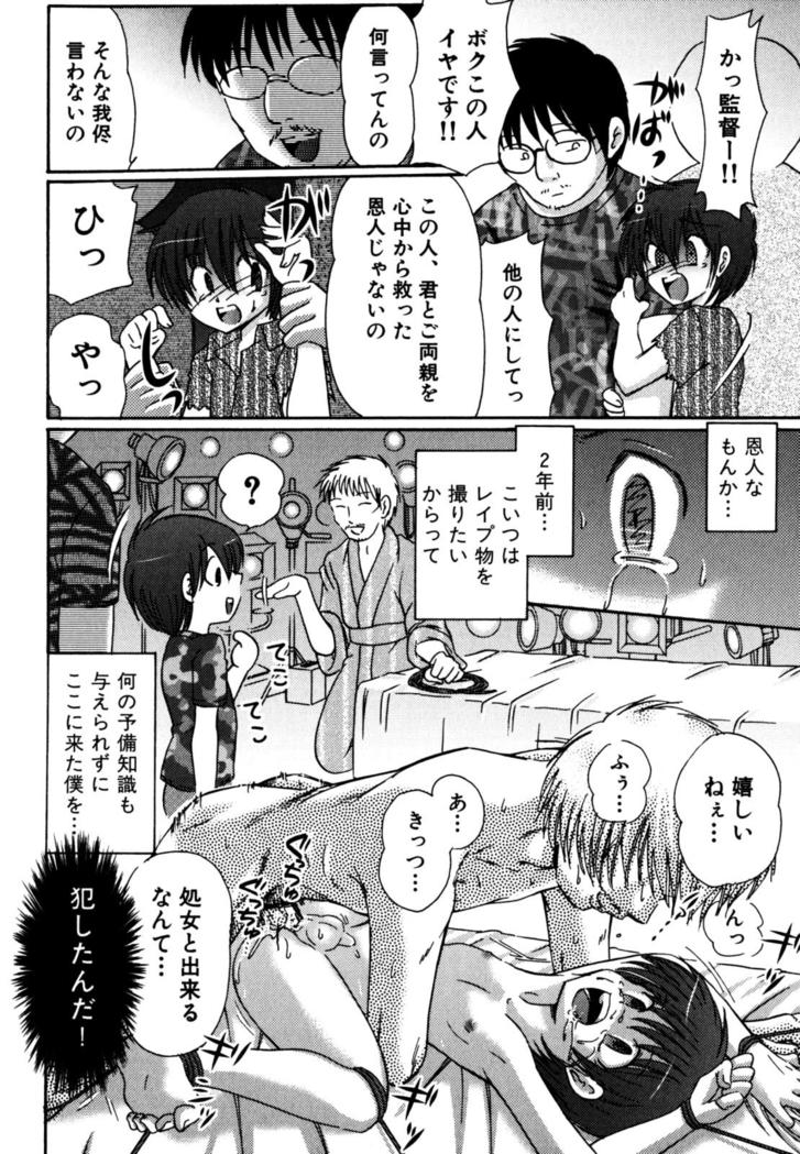 Tsumi Uta page 9 full