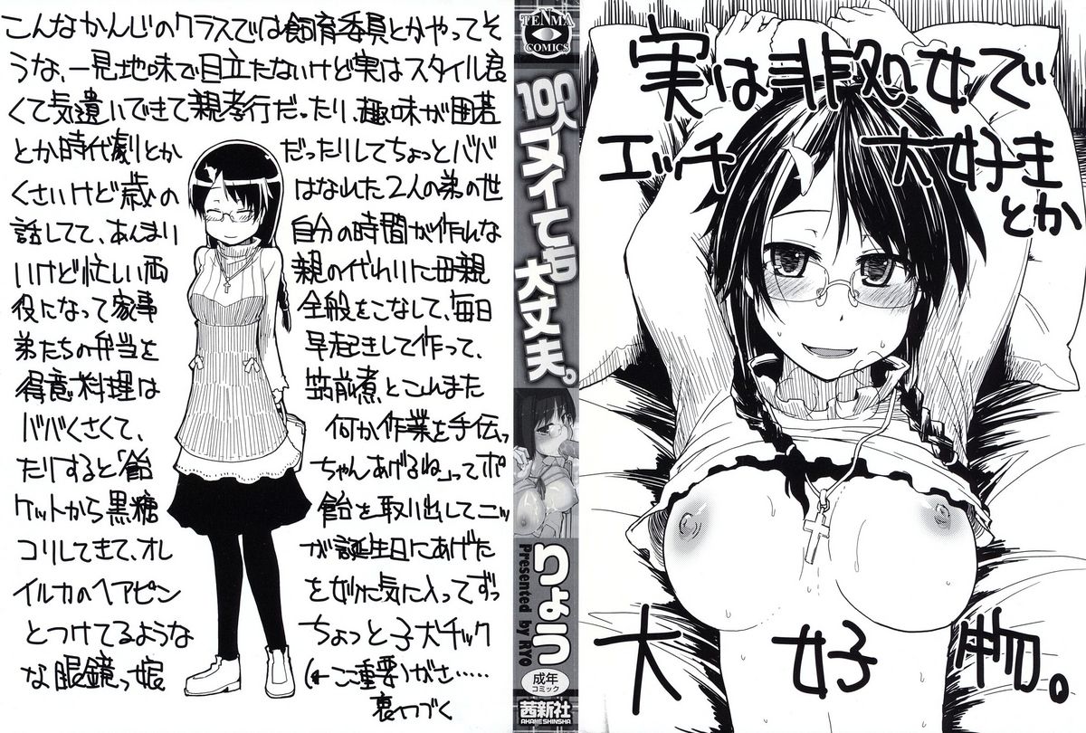 100 Nin Nuitemo Daijoubu. page 3 full