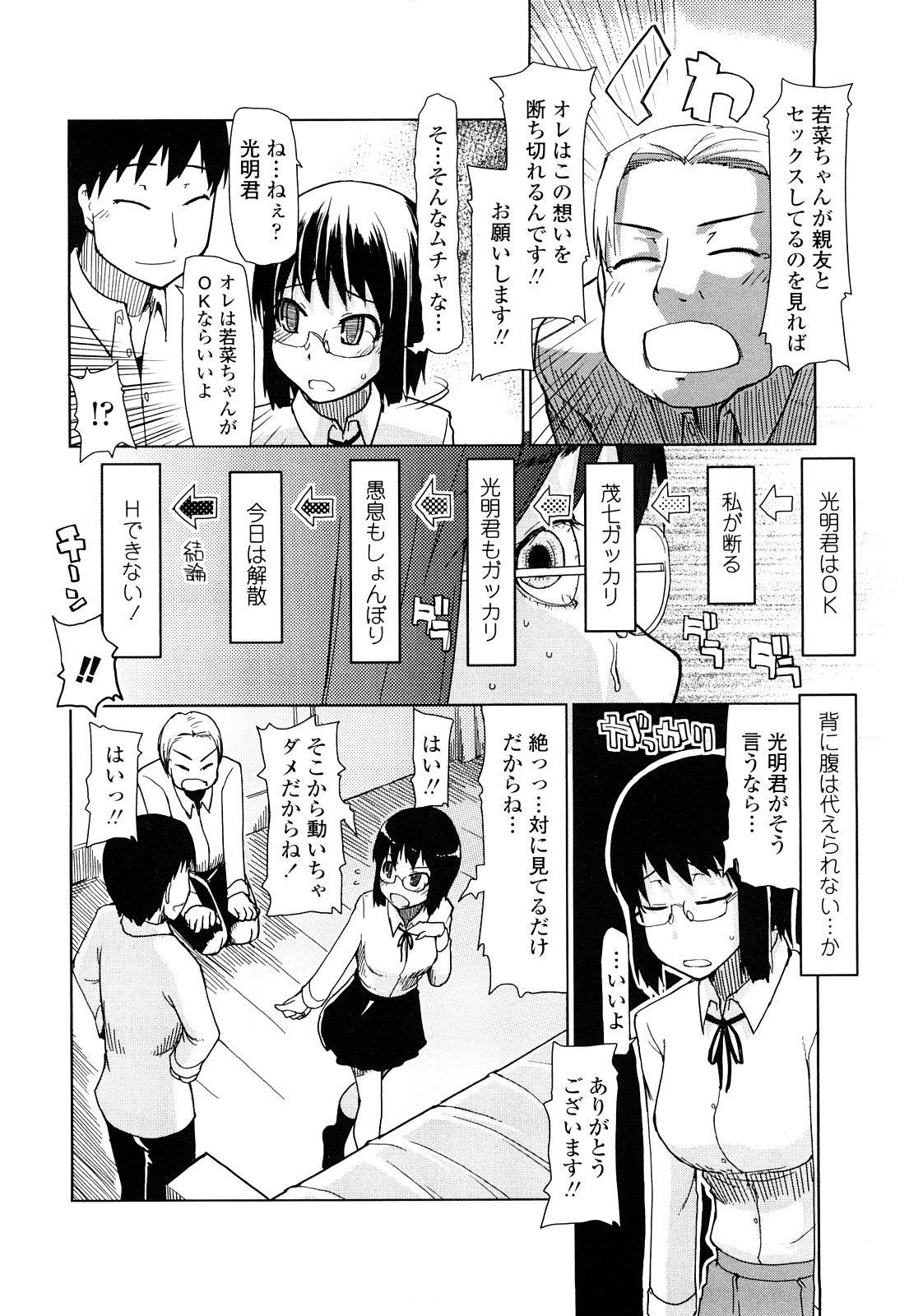 100 Nin Nuitemo Daijoubu. page 9 full