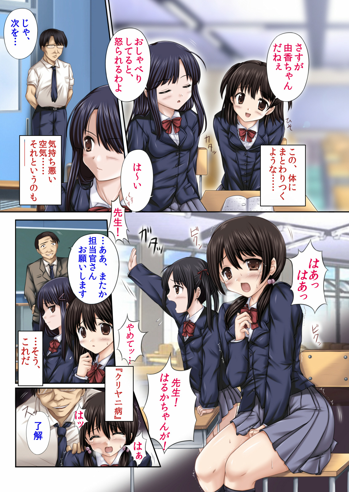 Shishunki ~Shojo ni dake Kansen Suru Shikyuu ni Itaru Yamai~ page 3 full