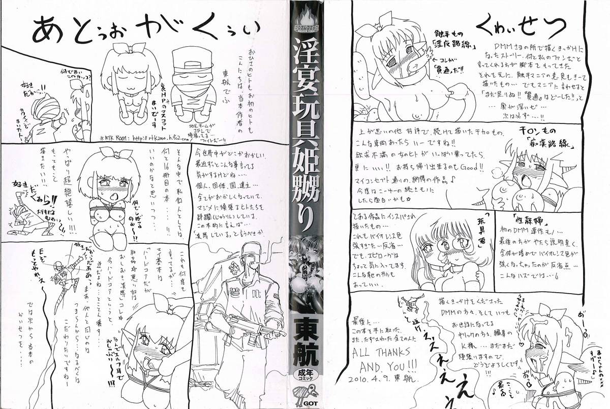 Inen Gangu Hime Naburi page 5 full