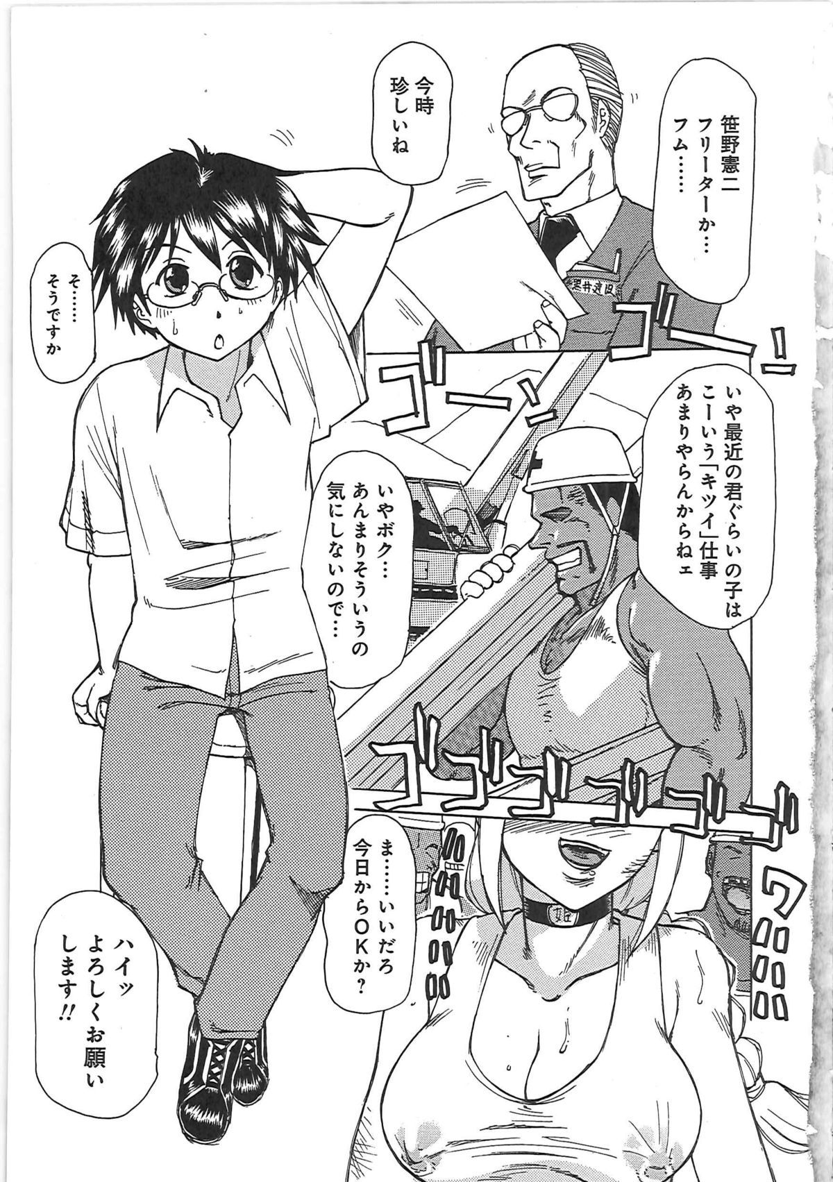 Inen Gangu Hime Naburi page 8 full
