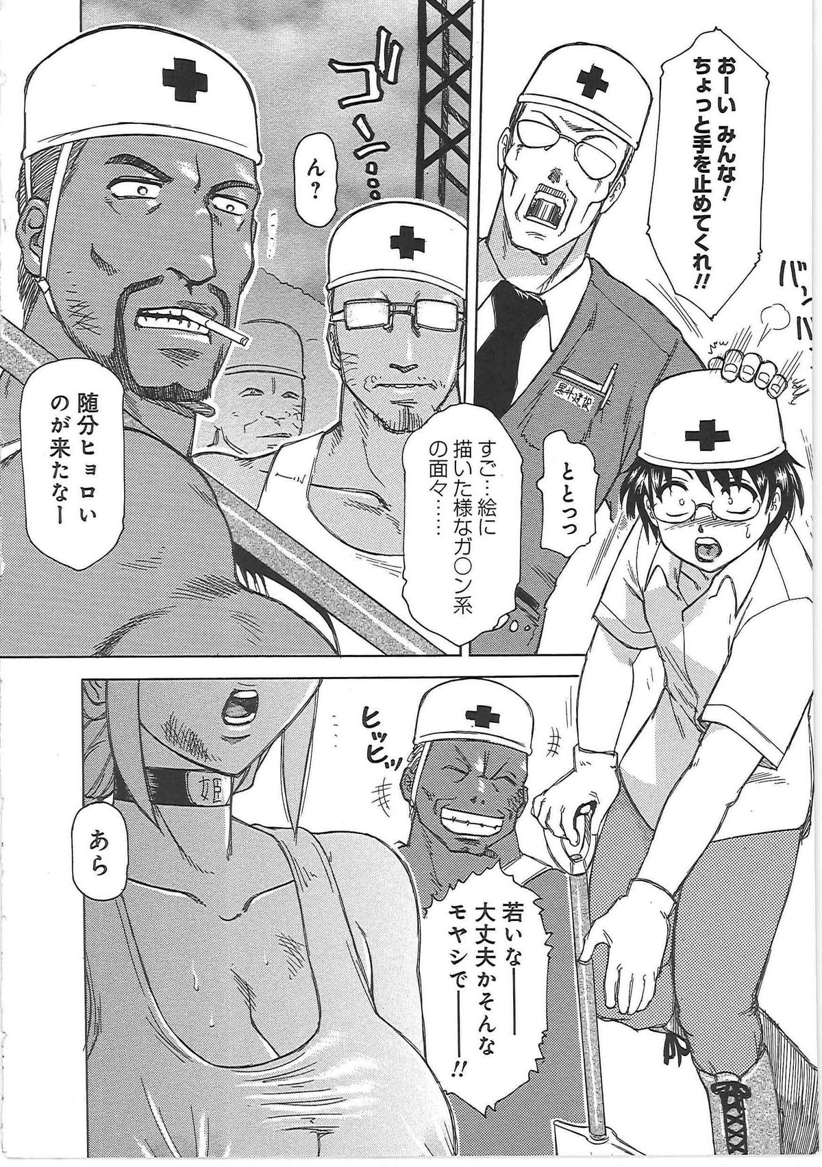 Inen Gangu Hime Naburi page 9 full