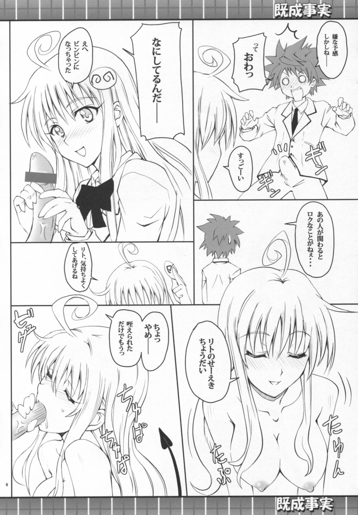 Kiseijijitsu page 5 full