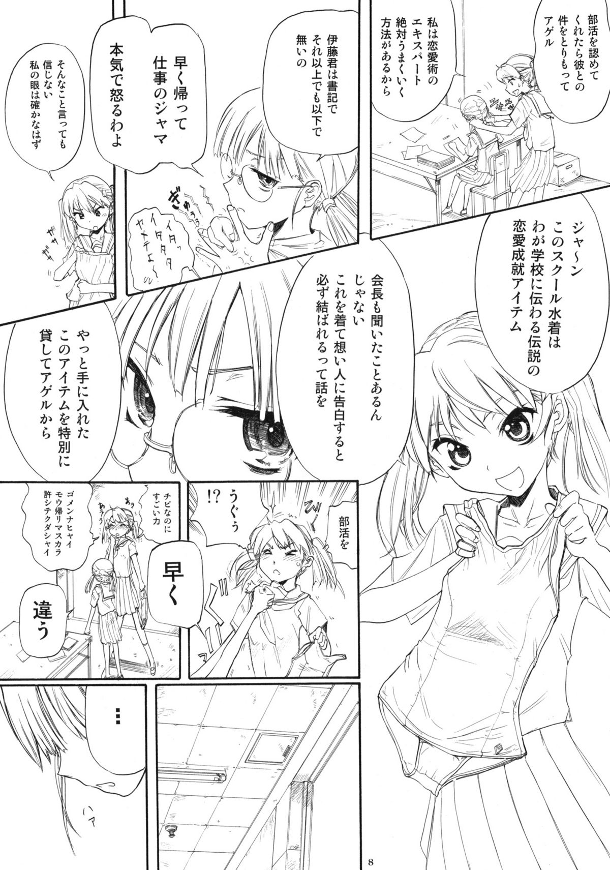 BLUE WATER SPLASH 28 page 7 full