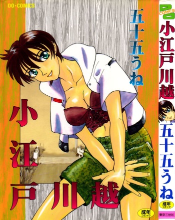 Koedo Kawagoe cover