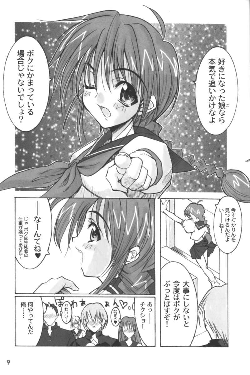 Ran-Man Vol.5 Boyish Girl Anthology page 7 full